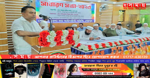 শেরপুর জেলা কর আইনজীবী সমিতির সাধারণ সভা অনুষ্ঠিত.